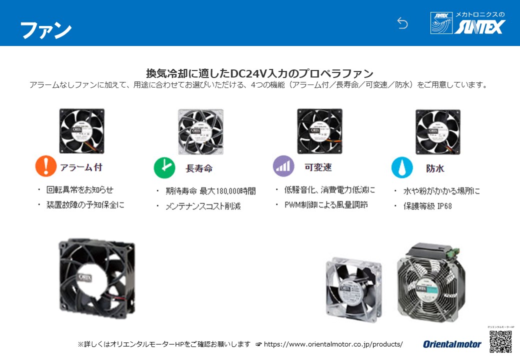 ファンモーター