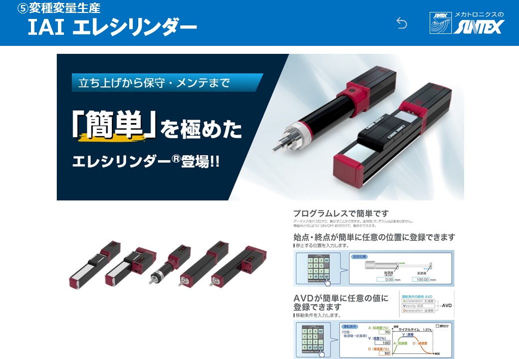 IAI エレシリンダー