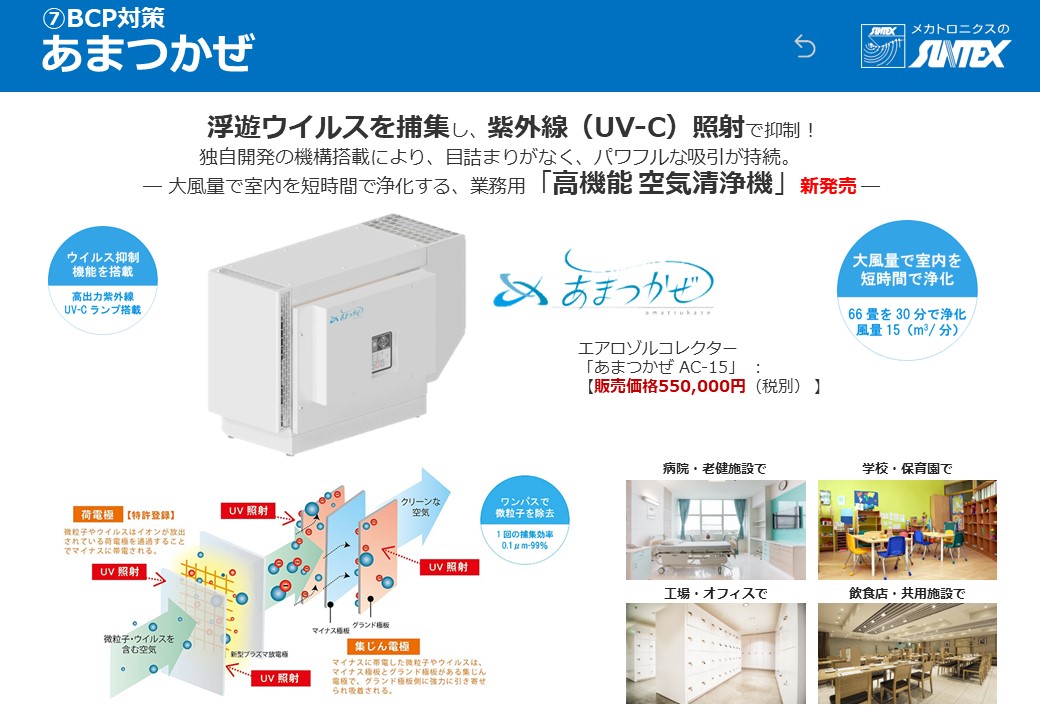 アマノ あまつかぜ