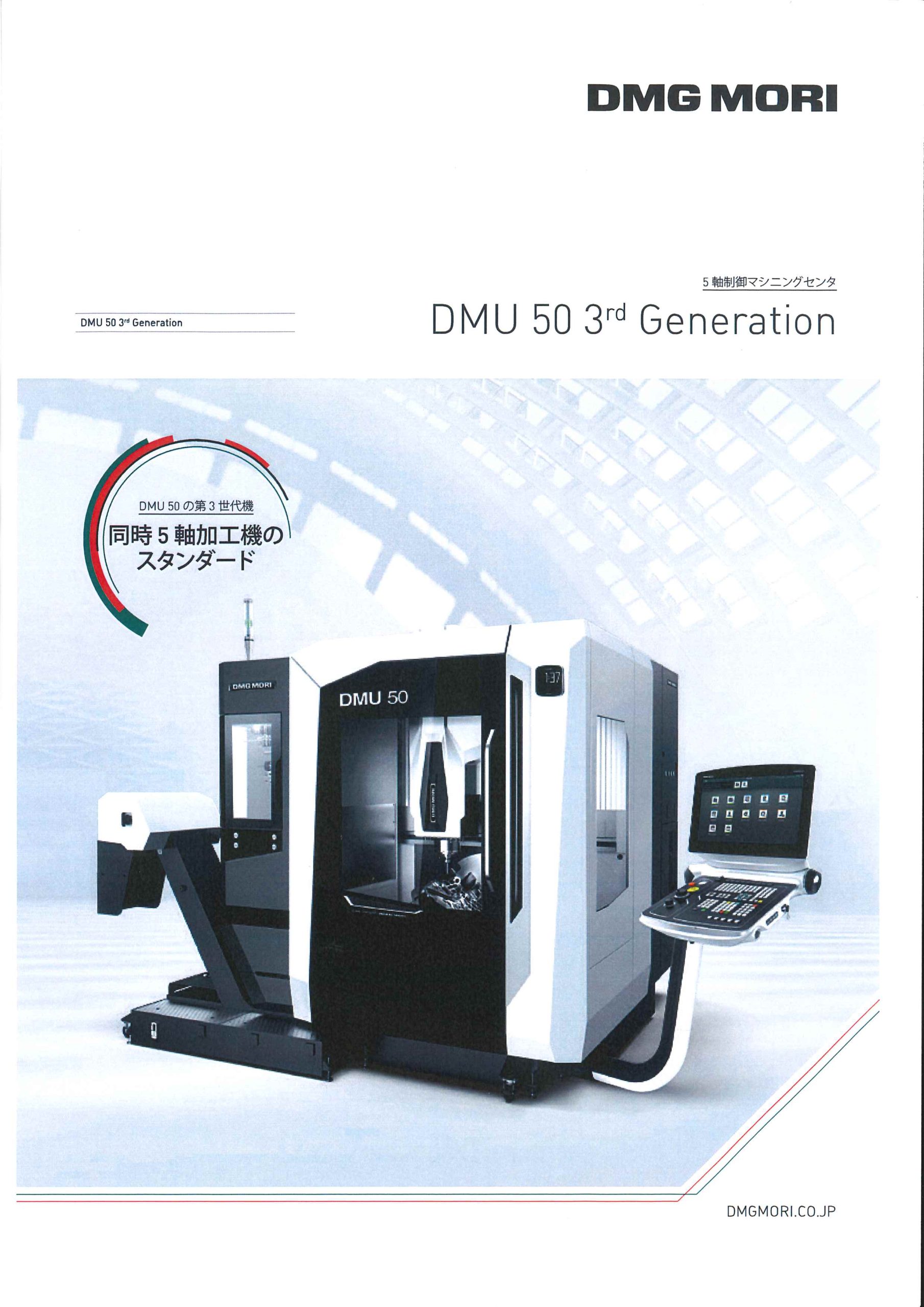 DMG MORI 5軸制御マシニングセンタDMU503