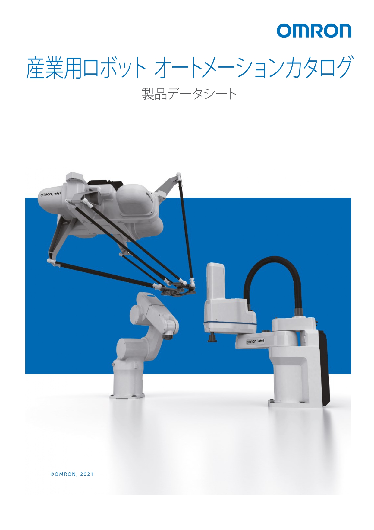 オムロン　産業用ロボット　オートメーションカタログ