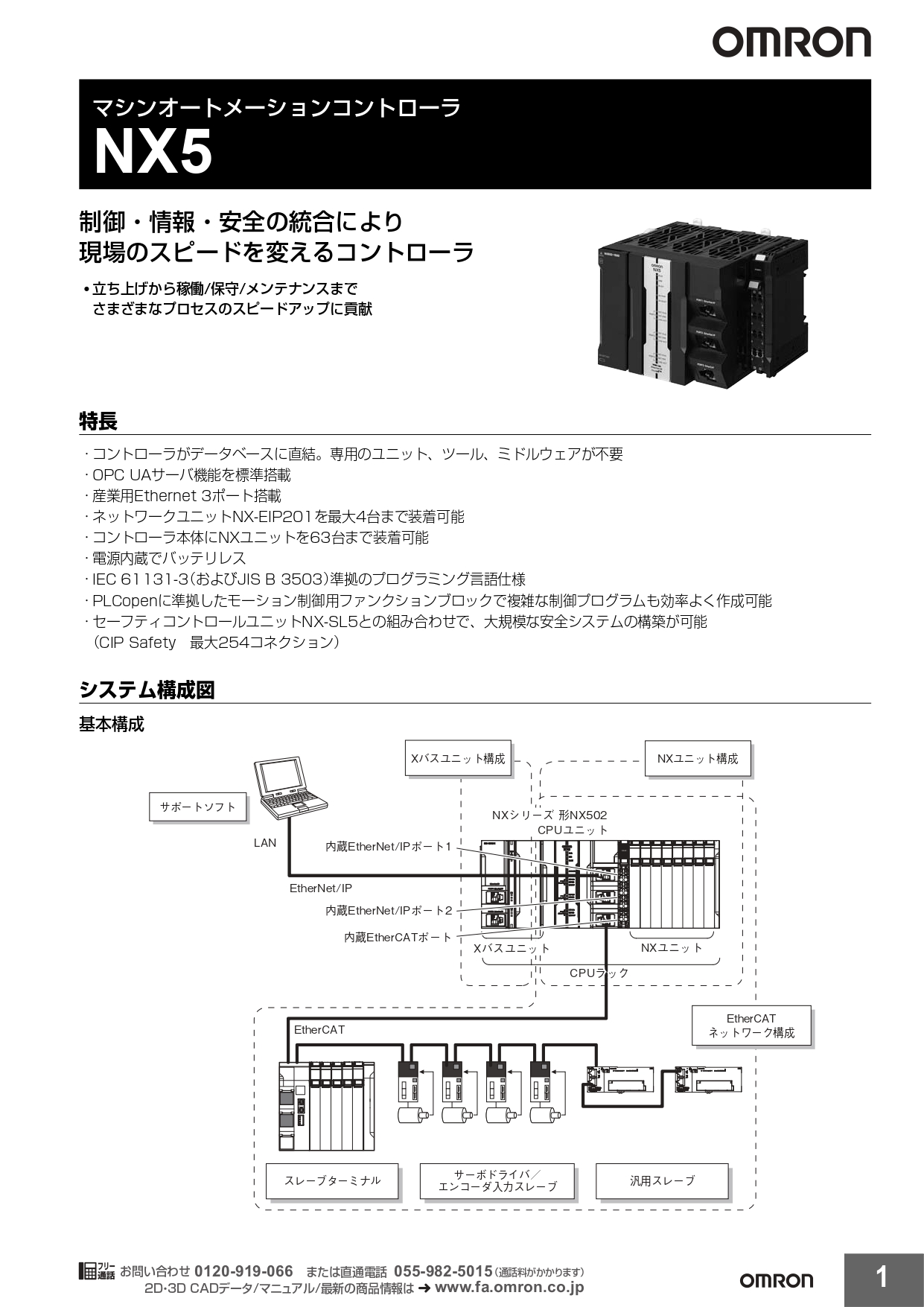 オムロン　マシンオートメーションコントローラ　NX5