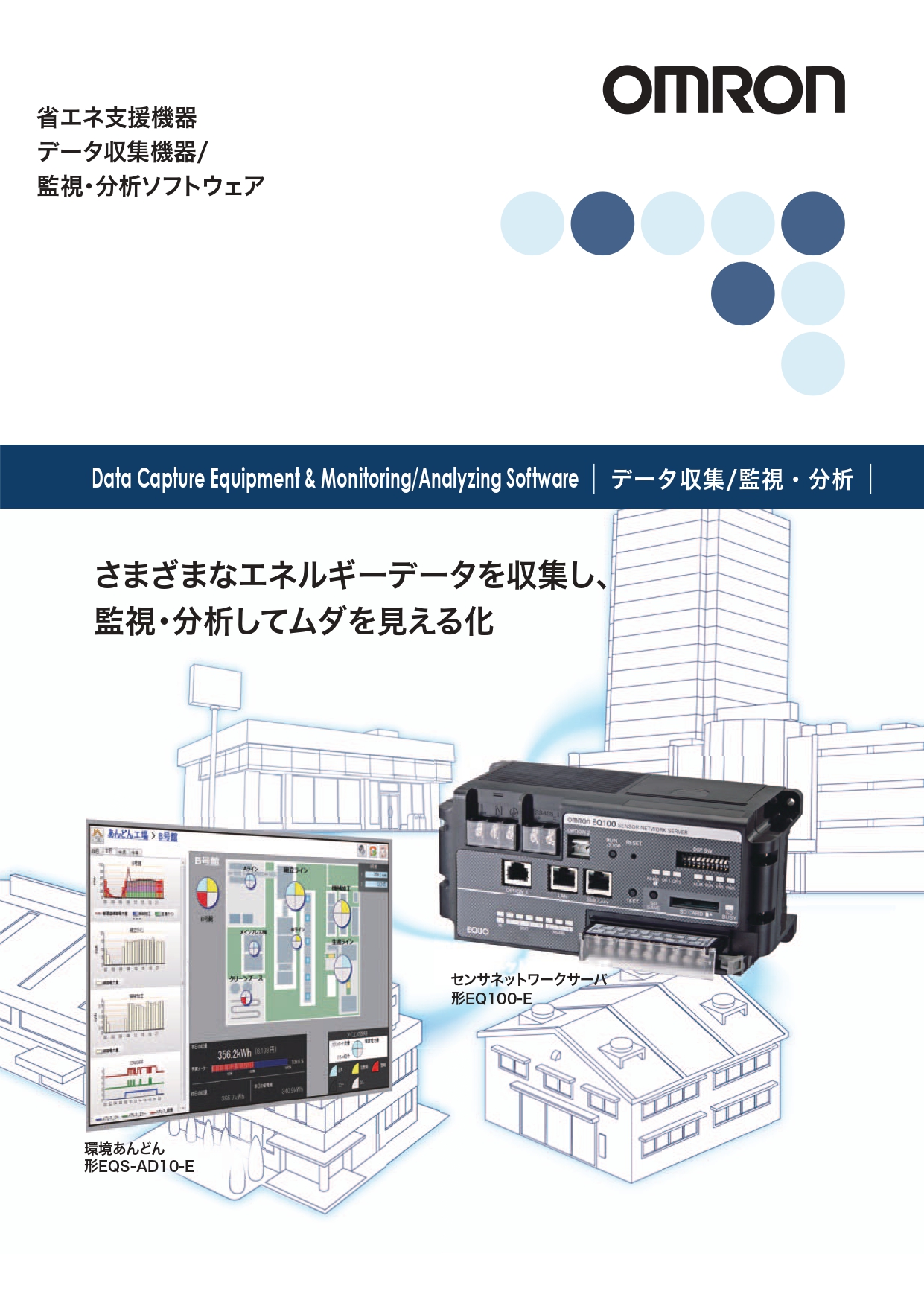 オムロン　センサネットワークサーバ　EQ100