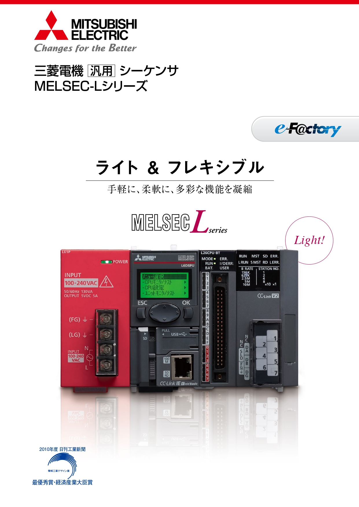 三菱電機　シーケンサ　MELSEC-L