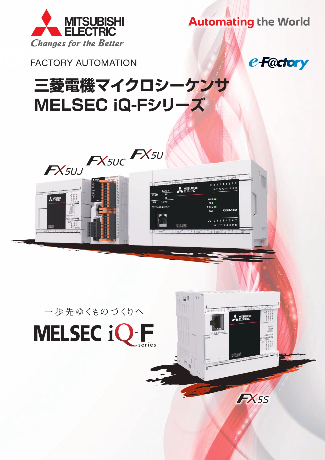 三菱電機　シーケンサ　MELSEC iQ-F