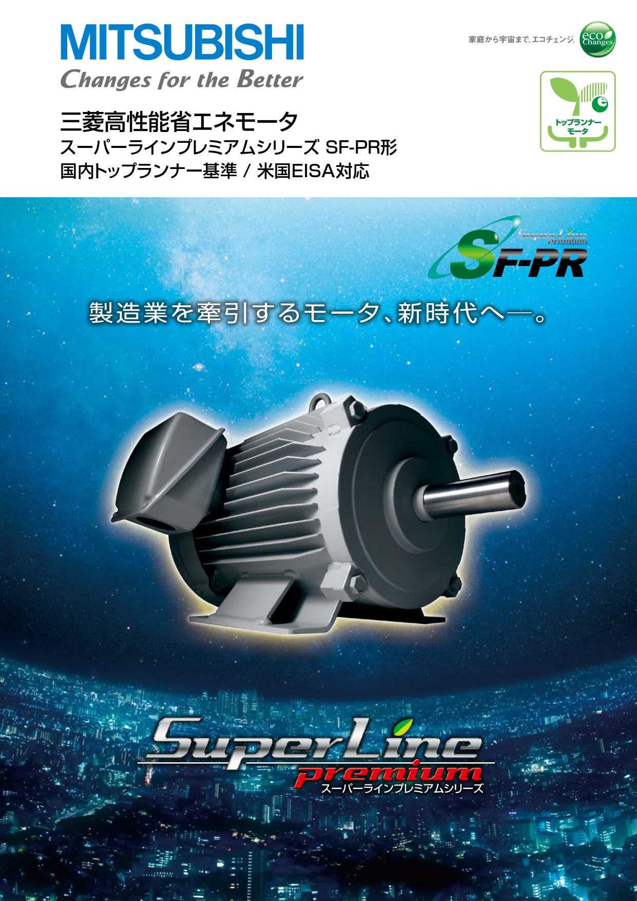 三菱電機　三相モータ　SF-PR