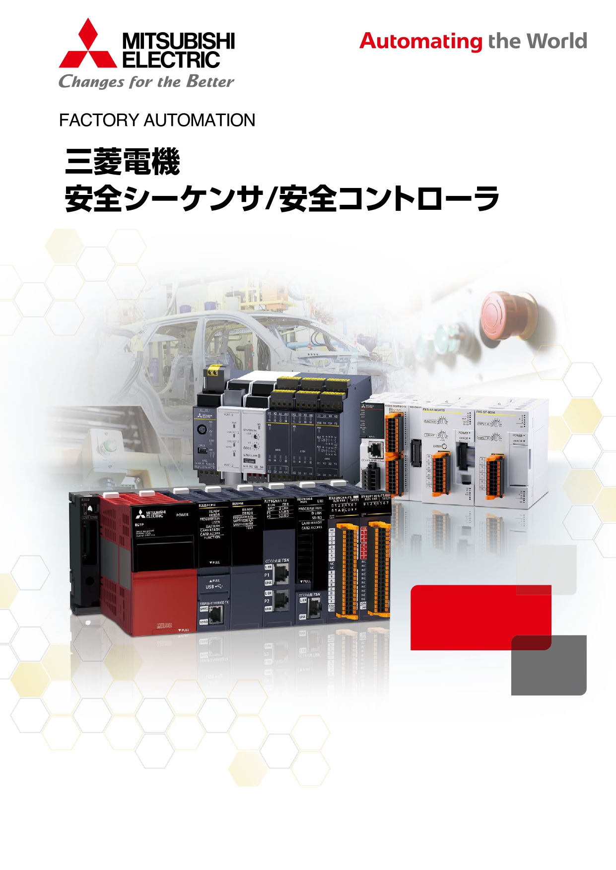 三菱電機　安全シーケンサ　MELSEC-QS