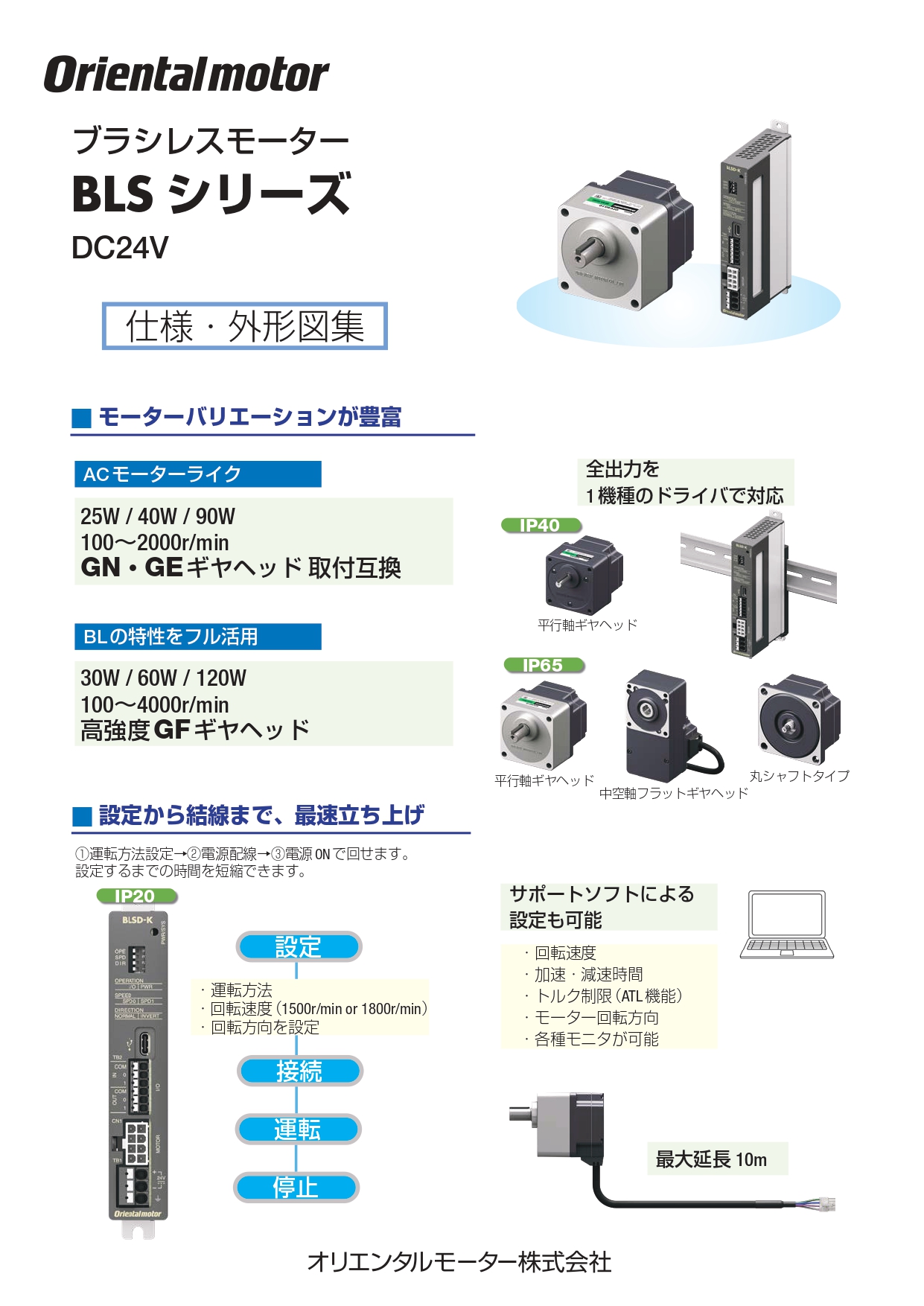 オリエンタルモーター　　ブラシレスモーター　BLS400W