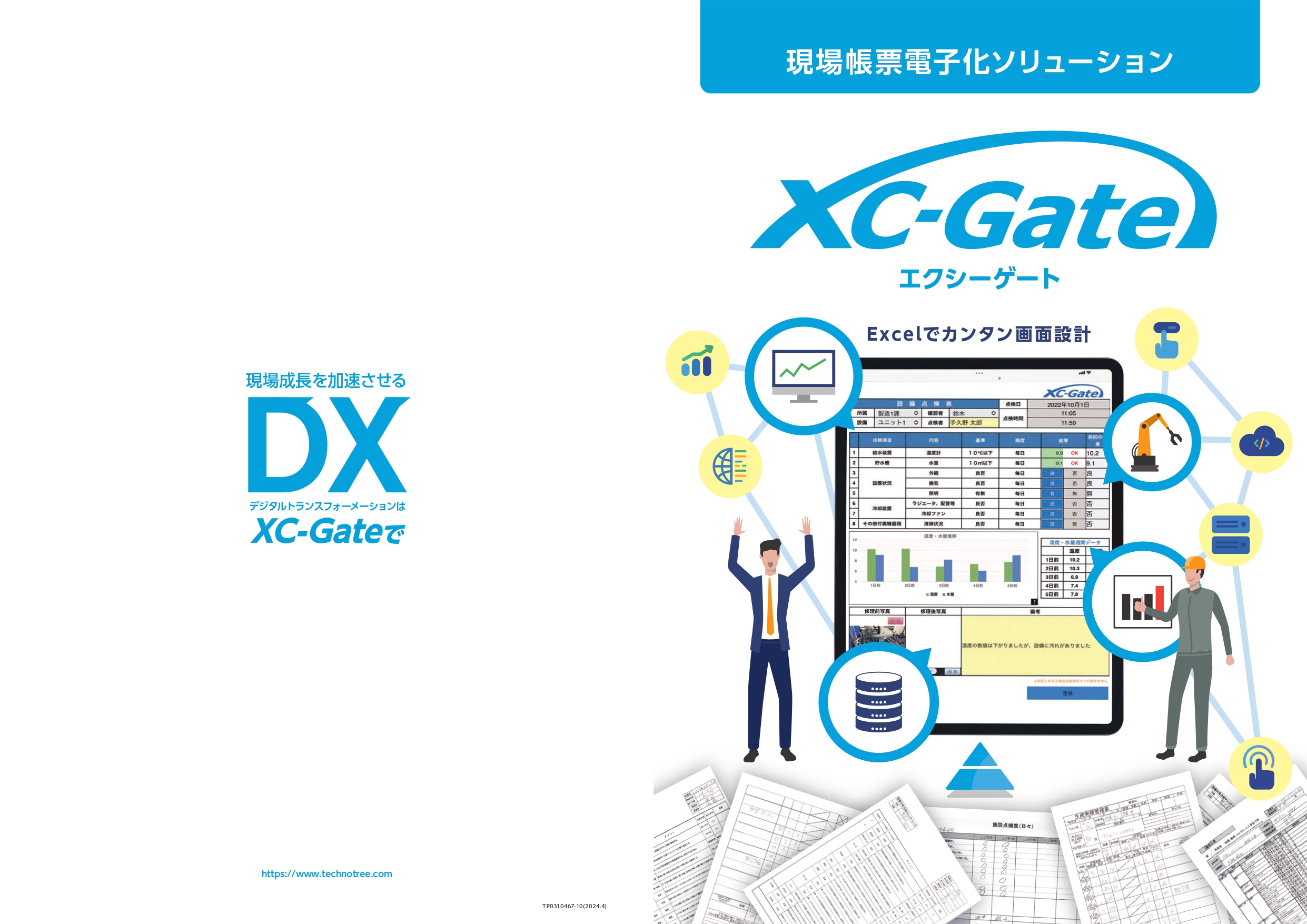 XC‐GATE  　エクセル帳票作成